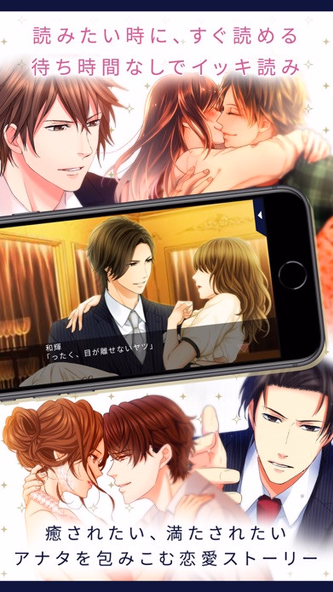 100シーンの恋+ Screenshot 4 - AppWisp.com 100シーンの恋+ Screenshot 4 - AppWisp.com