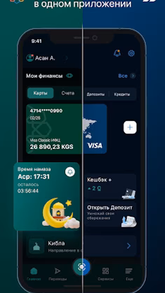 BakAi - мобильный банк Screenshot 2 - AppWisp.com BakAi - мобильный банк Screenshot 2 - AppWisp.com