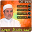 ايمن سويد احكام التجويد القران - AppWisp.com