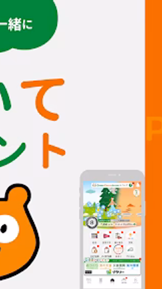 Green Ponta Action/歩数と睡眠でポイント Screenshot 1 - AppWisp.com Green Ponta Action/歩数と睡眠でポイント Screenshot 1 - AppWisp.com