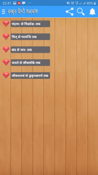 Sanskrit Hindi Dictionary Screenshot 4 - AppWisp.com Sanskrit Hindi Dictionary Screenshot 4 - AppWisp.com