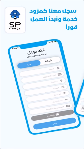 Munjz provider مزود خدمة منجز Screenshot 1 - AppWisp.com Munjz provider مزود خدمة منجز Screenshot 1 - AppWisp.com