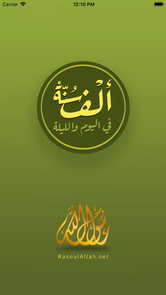 ألف سٌنة في اليوم والليلة Screenshot 1 - AppWisp.com ألف سٌنة في اليوم والليلة Screenshot 1 - AppWisp.com