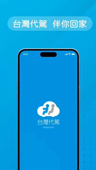 台灣代駕 TWDD Screenshot 1 - AppWisp.com 台灣代駕 TWDD Screenshot 1 - AppWisp.com