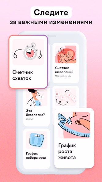 maam отслеживайте беременность Screenshot 4 - AppWisp.com maam отслеживайте беременность Screenshot 4 - AppWisp.com