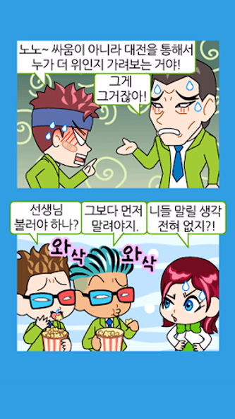 짱웃긴만화25 Screenshot 3 - AppWisp.com 짱웃긴만화25 Screenshot 3 - AppWisp.com