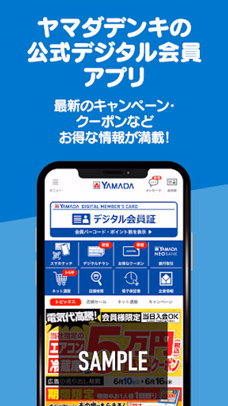 ヤマダデジタル会員 Screenshot 1 - AppWisp.com ヤマダデジタル会員 Screenshot 1 - AppWisp.com