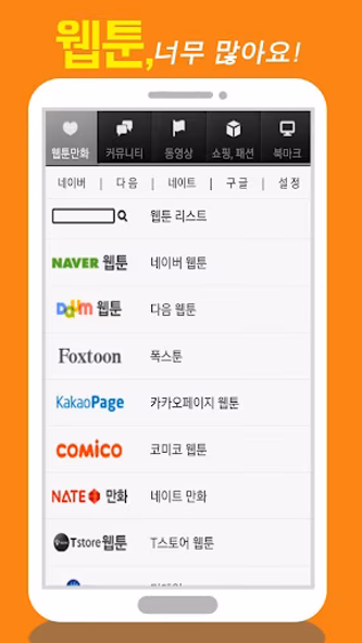 모두의 웹툰 Screenshot 1 - AppWisp.com 모두의 웹툰 Screenshot 1 - AppWisp.com