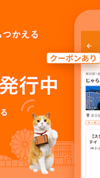 じゃらん ホテル検索/宿泊予約 Screenshot 3 - AppWisp.com じゃらん ホテル検索/宿泊予約 Screenshot 3 - AppWisp.com