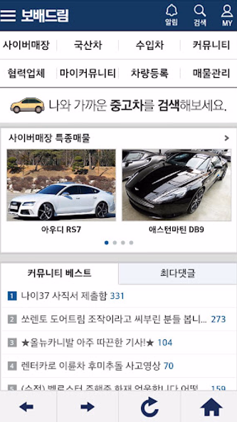 보배드림 -국내1위 중고차&자동차쇼핑몰 Screenshot 1 - AppWisp.com 보배드림 -국내1위 중고차&자동차쇼핑몰 Screenshot 1 - AppWisp.com