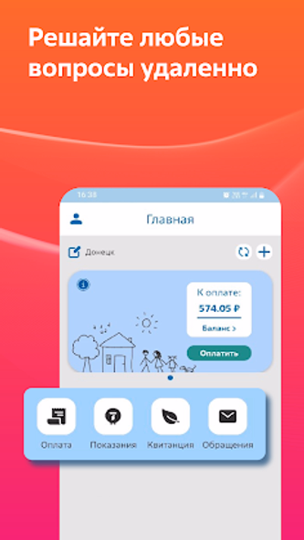 Мой Энергосбыт Screenshot 3 - AppWisp.com Мой Энергосбыт Screenshot 3 - AppWisp.com