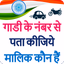 Gadi Number se Vahan Malik nam - AppWisp.com
