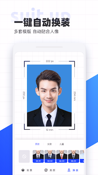 智能证件照 Screenshot 2 - AppWisp.com 智能证件照 Screenshot 2 - AppWisp.com