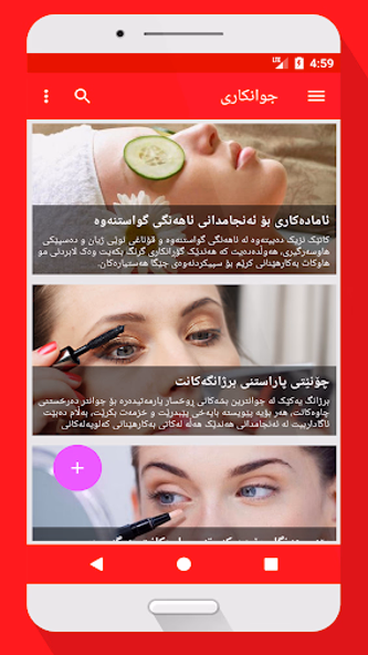 جوانکاری بۆ خانمان Screenshot 3 - AppWisp.com جوانکاری بۆ خانمان Screenshot 3 - AppWisp.com