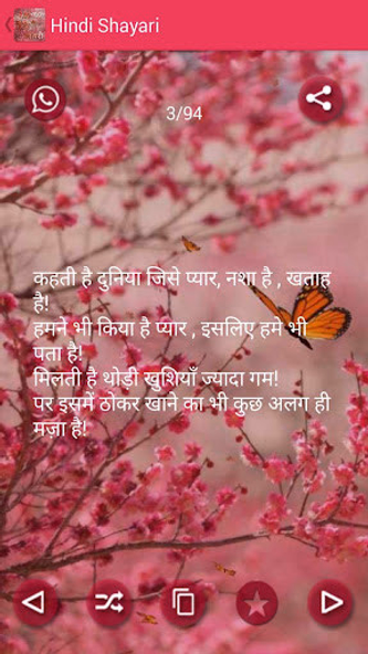 Hindi Shayari 100000+ Screenshot 2 - AppWisp.com
