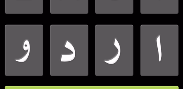 Easy Urdu Keyboard اردو Editor Header - AppWisp.com Easy Urdu Keyboard اردو Editor Header - AppWisp.com