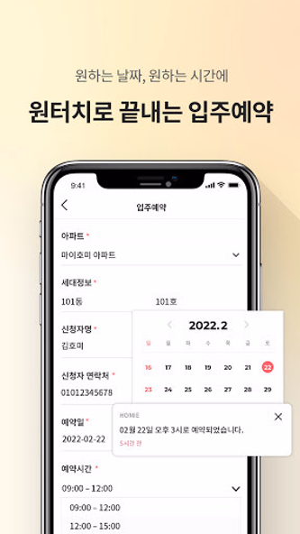 마이호미 - 아파트 앱 Screenshot 2 - AppWisp.com