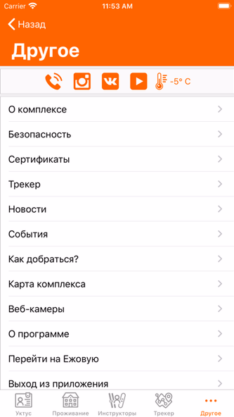 Ural.Ski Screenshot 3 - AppWisp.com Ural.Ski Screenshot 3 - AppWisp.com