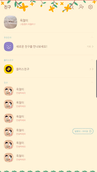 옥철이_자전거타기좋은날 카톡테마 Screenshot 2 - AppWisp.com 옥철이_자전거타기좋은날 카톡테마 Screenshot 2 - AppWisp.com