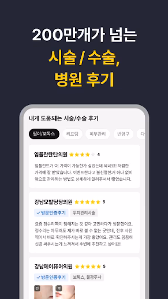 캐시닥 - 병원 찾기,시술 최저가 혜택,병원 예약 하기 Screenshot 3 - AppWisp.com 캐시닥 - 병원 찾기,시술 최저가 혜택,병원 예약 하기 Screenshot 3 - AppWisp.com