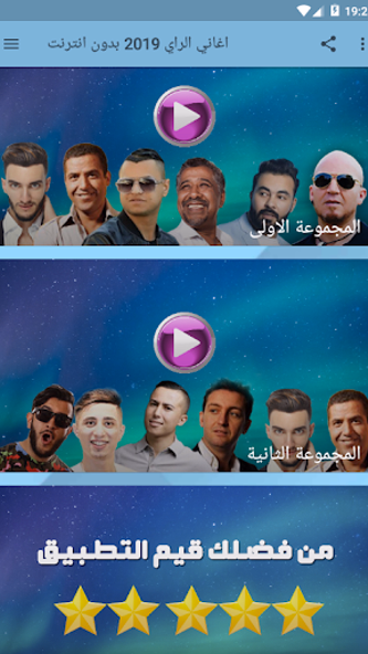 اغاني راي بدون نت aghani ray Screenshot 2 - AppWisp.com اغاني راي بدون نت aghani ray Screenshot 2 - AppWisp.com