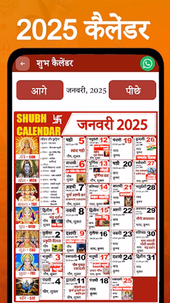 Shubh Calendar - 2025 Calendar Screenshot 1 - AppWisp.com Shubh Calendar - 2025 Calendar Screenshot 1 - AppWisp.com