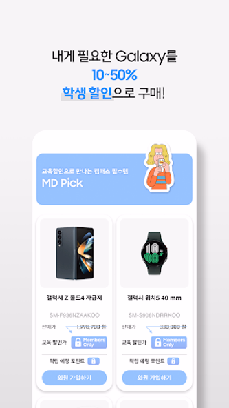 갤럭시 캠퍼스 스토어 Screenshot 3 - AppWisp.com
