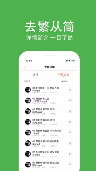 听小说软件听书-懒人有声小说百家讲坛大全 Screenshot 3 - AppWisp.com 听小说软件听书-懒人有声小说百家讲坛大全 Screenshot 3 - AppWisp.com
