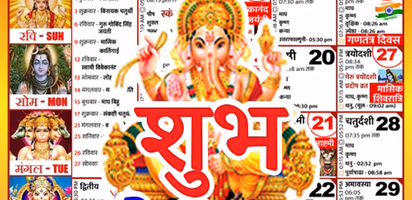 Shubh Calendar - 2025 Calendar Header - AppWisp.com Shubh Calendar - 2025 Calendar Header - AppWisp.com