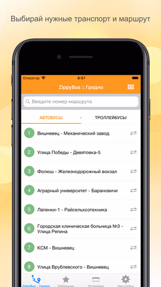 ZippyBus-расписание транспорта Screenshot 2 - AppWisp.com ZippyBus-расписание транспорта Screenshot 2 - AppWisp.com