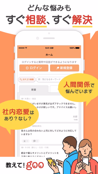 教えて!goo 匿名で質問や悩みの相談ができる質問アプリ Screenshot 1 - AppWisp.com 教えて!goo 匿名で質問や悩みの相談ができる質問アプリ Screenshot 1 - AppWisp.com