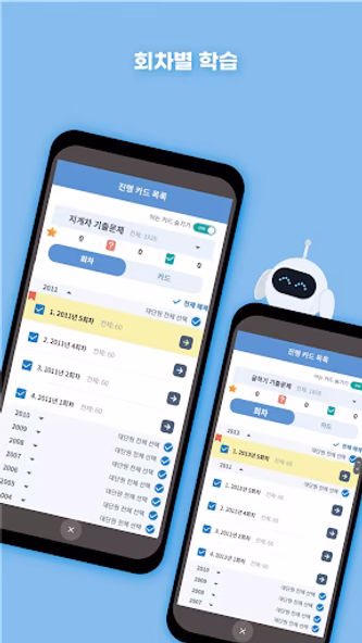 틈틈봇-지게차, 굴착기 운전기능사 (잠금화면 학습앱) Screenshot 4 - AppWisp.com 틈틈봇-지게차, 굴착기 운전기능사 (잠금화면 학습앱) Screenshot 4 - AppWisp.com