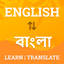 Bangla Translator & Dictionary - AppWisp.com