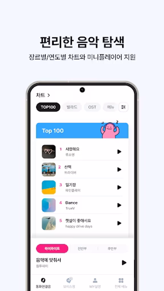 뮤직벨링[LGU+] 통화연결음/컬러링, 벨소리, MP3 Screenshot 4 - AppWisp.com