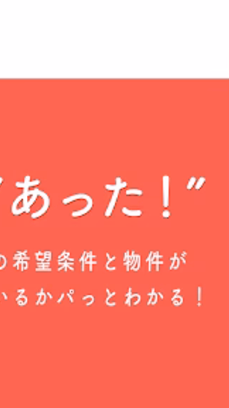 賃貸・ひとり暮らしのお部屋探しはアットホームであった! Screenshot 4 - AppWisp.com 賃貸・ひとり暮らしのお部屋探しはアットホームであった! Screenshot 4 - AppWisp.com