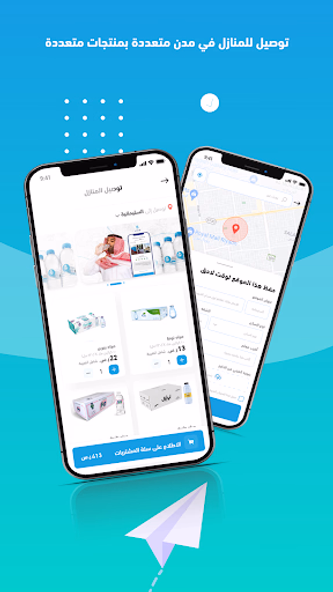 Erwaa | إرواء Screenshot 3 - AppWisp.com Erwaa | إرواء Screenshot 3 - AppWisp.com