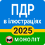 ПДР 2025 - AppWisp.com