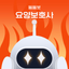 틈틈봇-요양보호사 자격증대비 (잠금화면에서 자동학습) - AppWisp.com