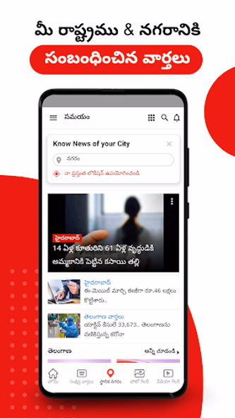 Daily Telugu News - Samayam Screenshot 3 - AppWisp.com Daily Telugu News - Samayam Screenshot 3 - AppWisp.com