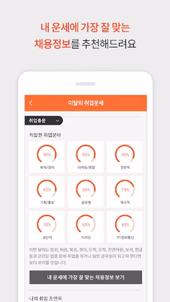취업운세 - 2024년 토정비결 평생운세 직장운세 Screenshot 3 - AppWisp.com 취업운세 - 2024년 토정비결 평생운세 직장운세 Screenshot 3 - AppWisp.com