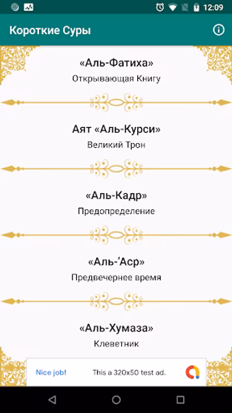 Короткие Суры Screenshot 1 - AppWisp.com