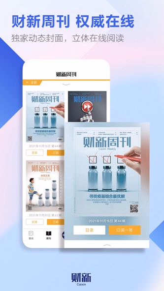 财新-CaiXin Screenshot 3 - AppWisp.com 财新-CaiXin Screenshot 3 - AppWisp.com