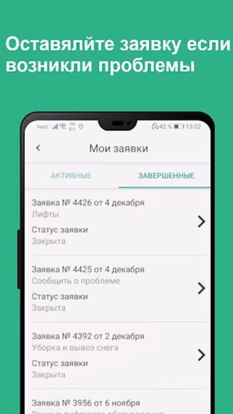 Жилищный Стандарт ЖКХ.Диалог Screenshot 4 - AppWisp.com Жилищный Стандарт ЖКХ.Диалог Screenshot 4 - AppWisp.com