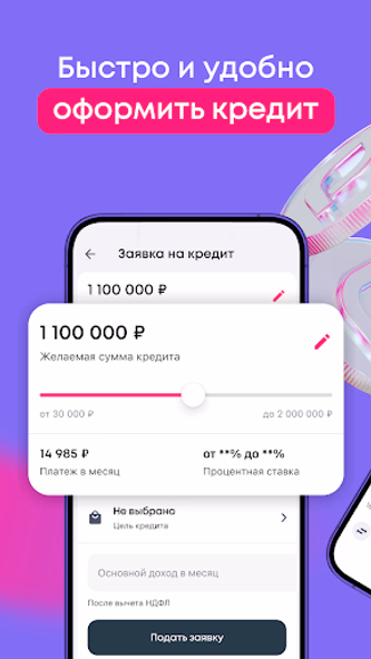 Ренессанс Банк Screenshot 3 - AppWisp.com Ренессанс Банк Screenshot 3 - AppWisp.com