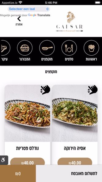 מסעדת קיסר Screenshot 3 - AppWisp.com מסעדת קיסר Screenshot 3 - AppWisp.com