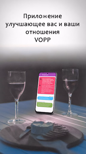 Вопросы и задания для пар VOPP Screenshot 1 - AppWisp.com Вопросы и задания для пар VOPP Screenshot 1 - AppWisp.com
