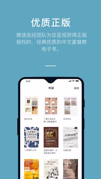 WeDevote Book 微讀書城 Screenshot 3 - AppWisp.com WeDevote Book 微讀書城 Screenshot 3 - AppWisp.com