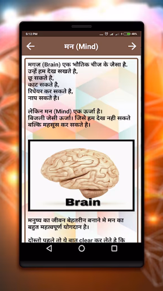 Mind power in Hindi Screenshot 4 - AppWisp.com Mind power in Hindi Screenshot 4 - AppWisp.com