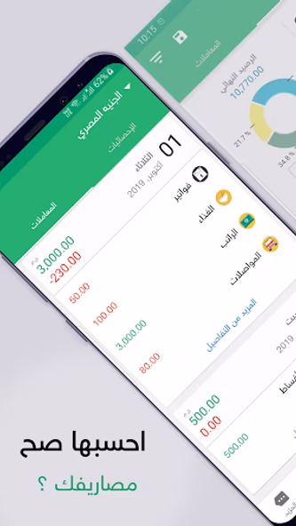 المصاريف Screenshot 1 - AppWisp.com المصاريف Screenshot 1 - AppWisp.com
