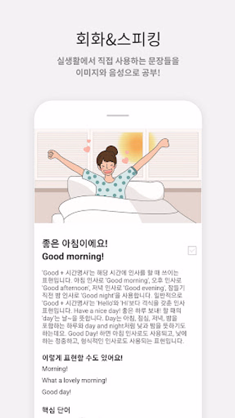 암기고래 - 말해주는 단어장, 영어회화, 스피킹, 인강 Screenshot 3 - AppWisp.com 암기고래 - 말해주는 단어장, 영어회화, 스피킹, 인강 Screenshot 3 - AppWisp.com